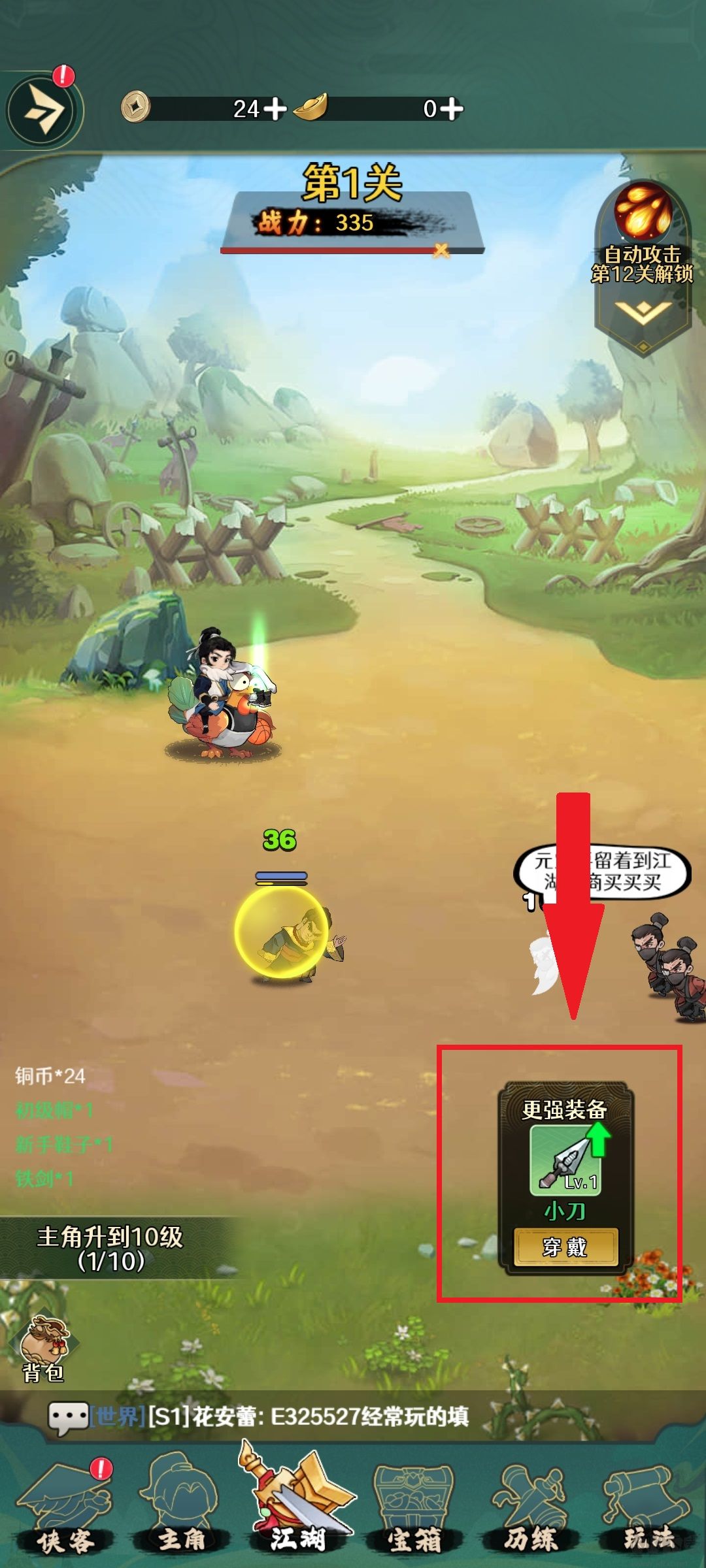 剑侠向前冲