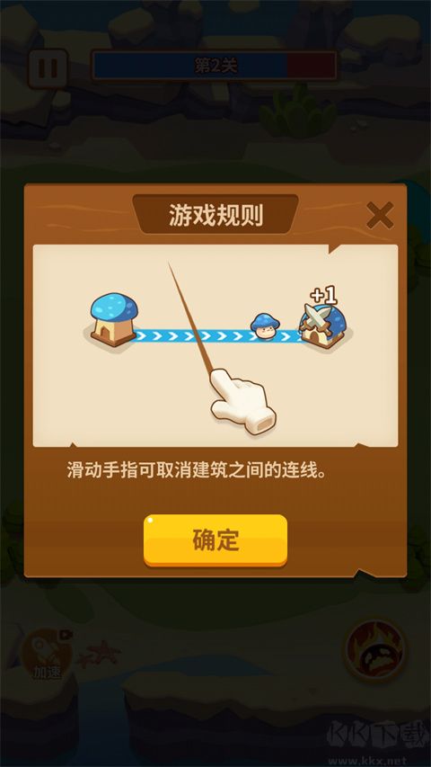 蘑菇冲突