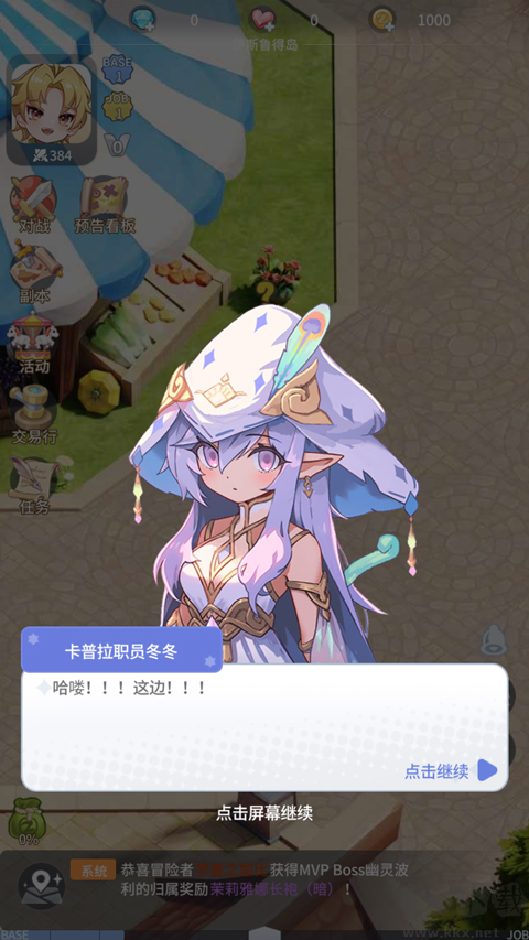 仙境传说之约定好的冒险