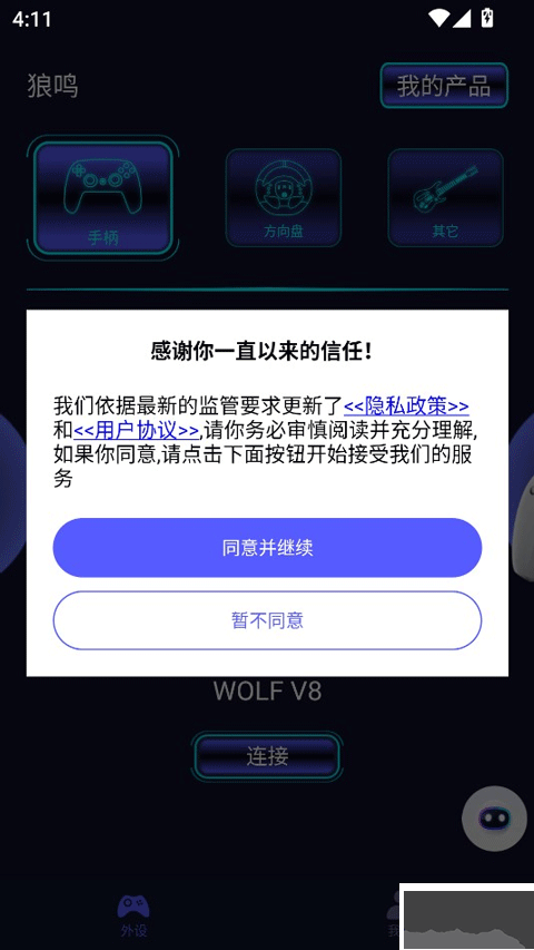 狼鸣手柄