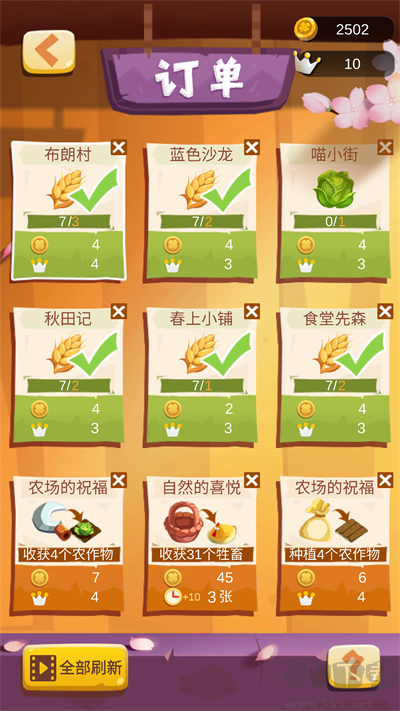 我的农场小屋