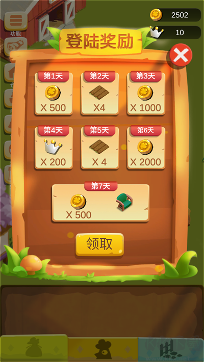 我的农场小屋