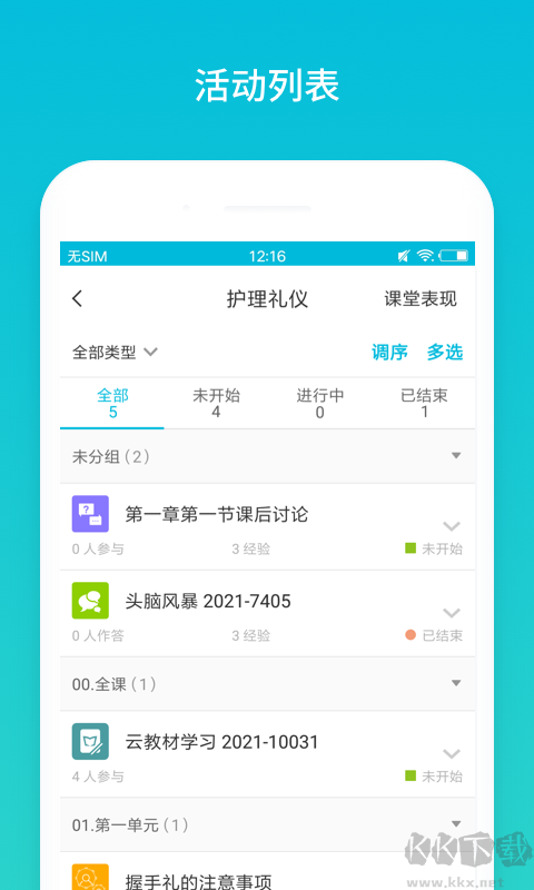 云班课app最新版
