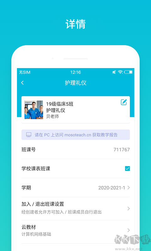云班课app最新版