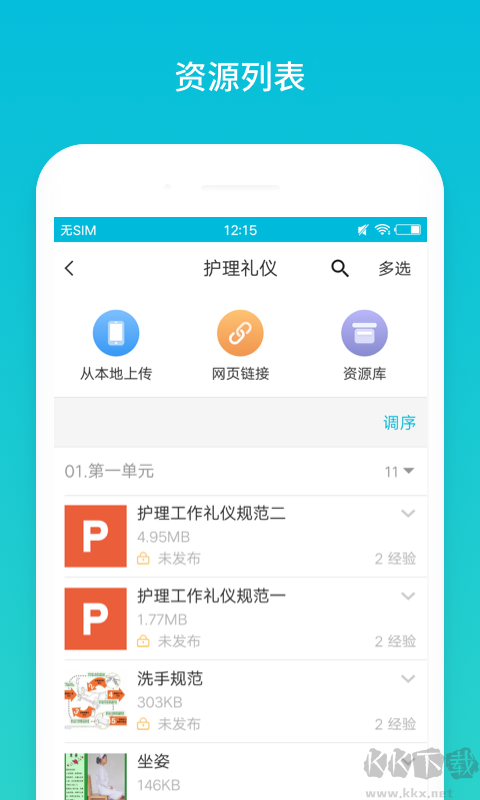 云班课app最新版