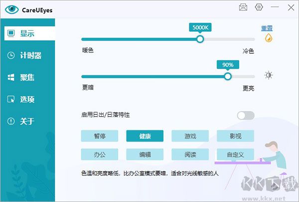 CareUEyes电脑护眼