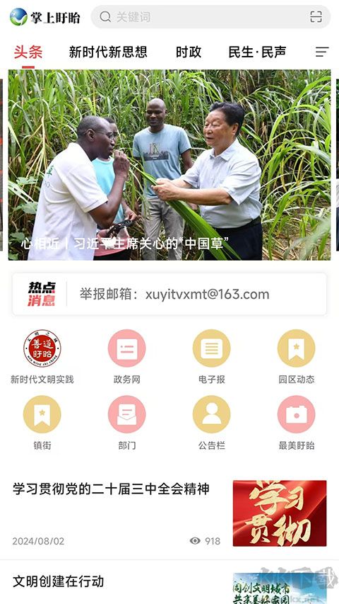 掌上盱眙