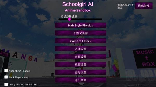 女子校园模拟器