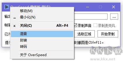 OverSpeed(视频录制软件)