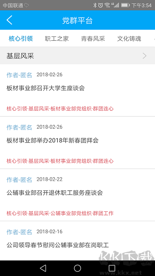 南钢e家