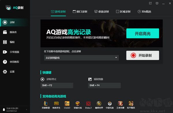 AQ录制