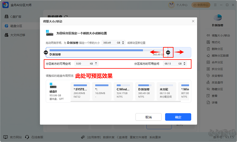 金舟AI分区大师