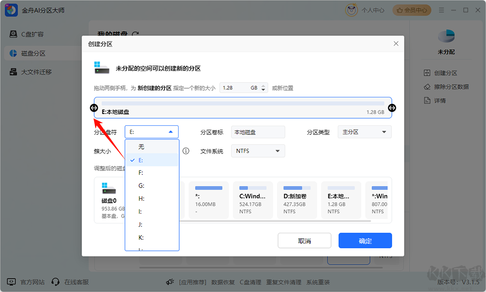 金舟AI分区大师
