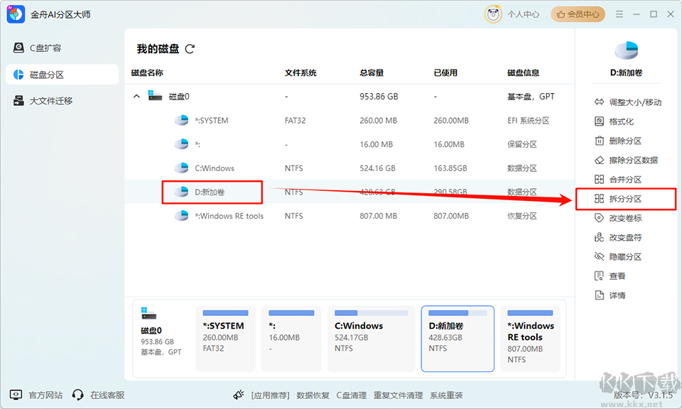 金舟AI分区大师