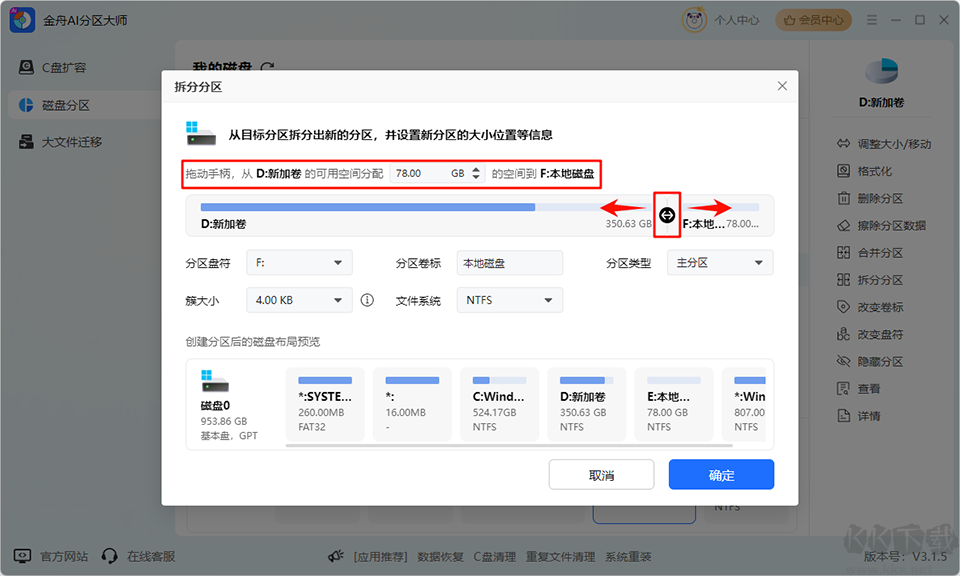 金舟AI分区大师