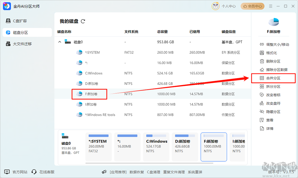 金舟AI分区大师