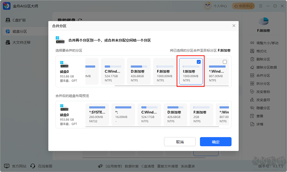 金舟AI分区大师