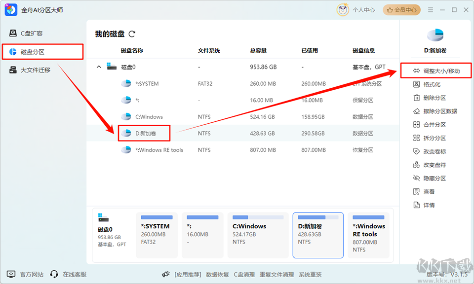 金舟AI分区大师