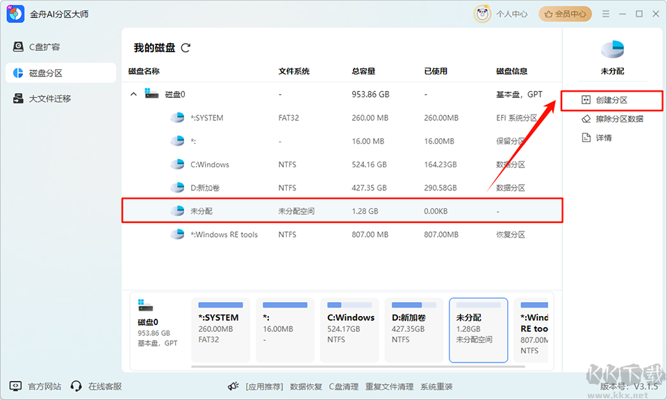 金舟AI分区大师
