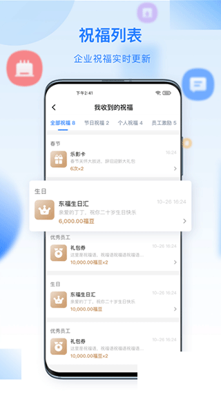 百福得
