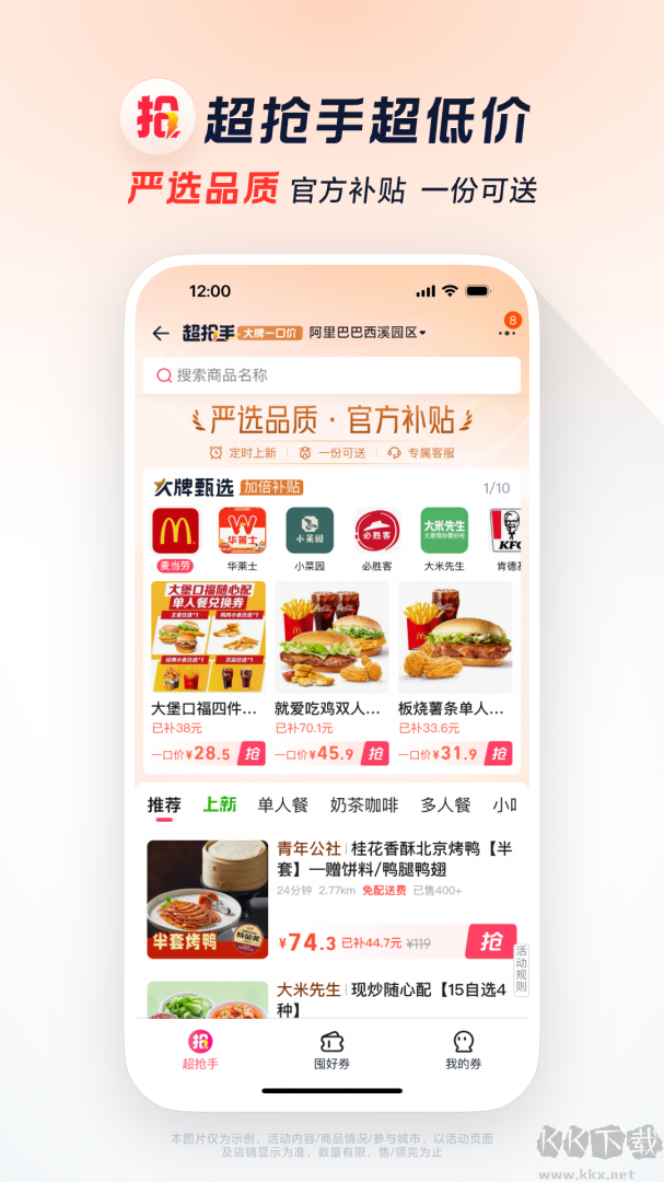 饿了么外卖(淘宝闪购)