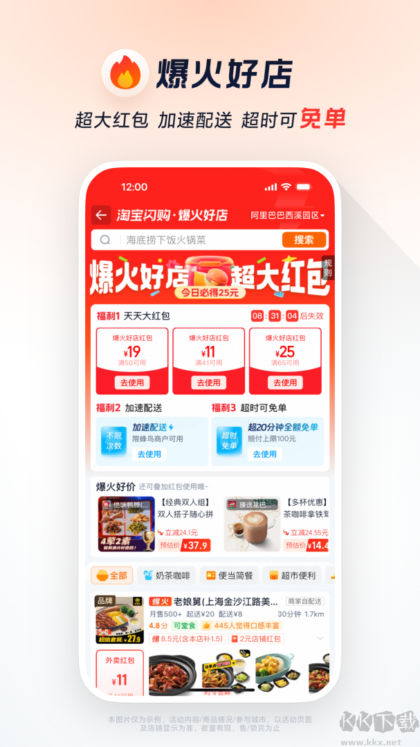 饿了么外卖(淘宝闪购)