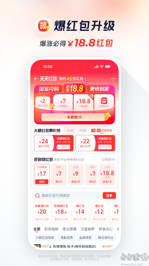 饿了么外卖(淘宝闪购)