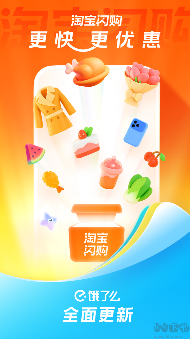 饿了么外卖(淘宝闪购)