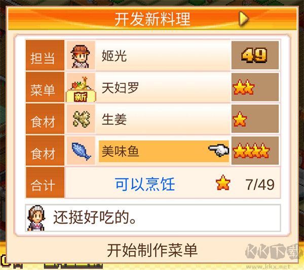 美食梦物语