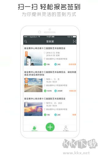 签到家