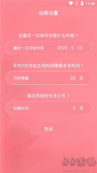 月经期安全期助理