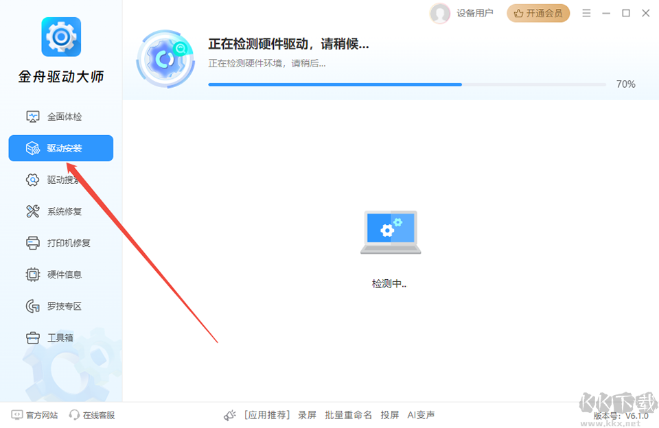 金舟驱动大师