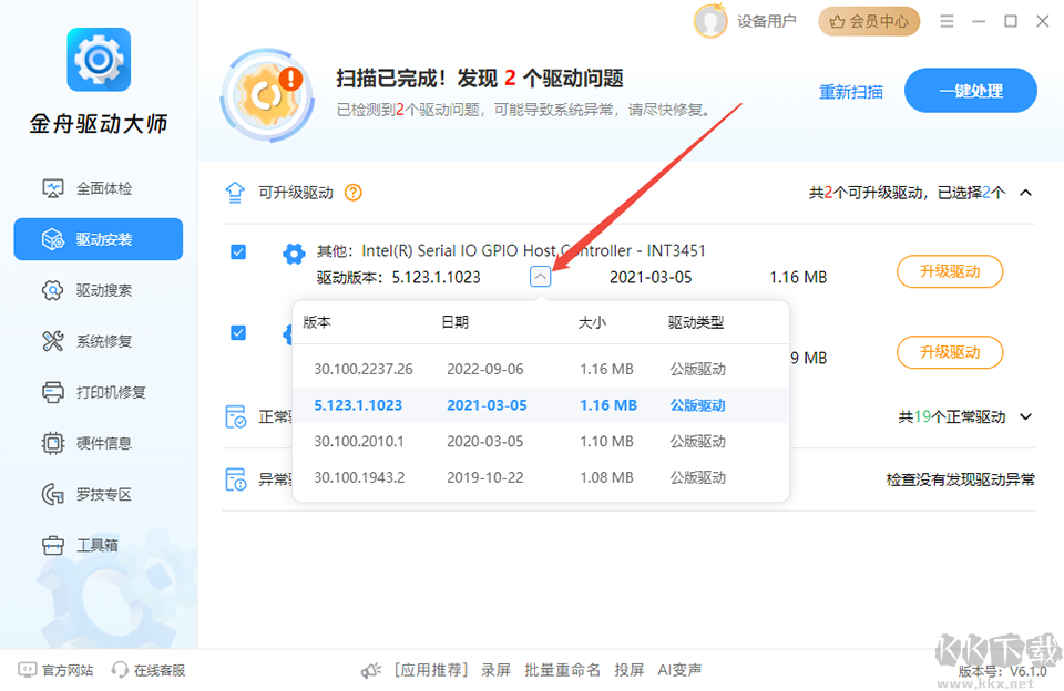 金舟驱动大师