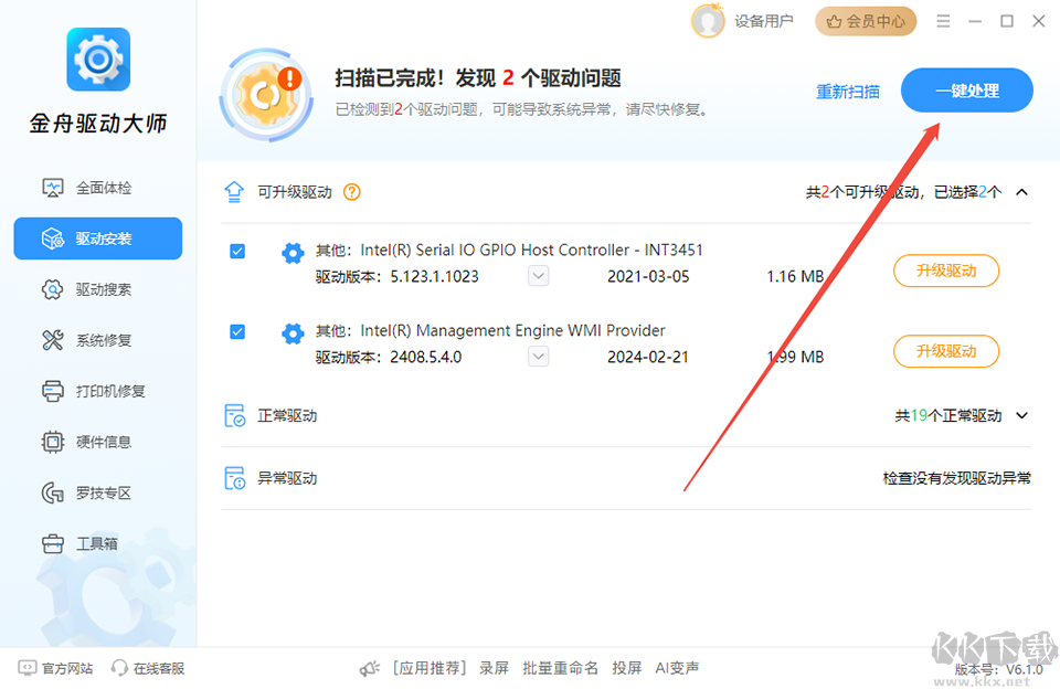 金舟驱动大师