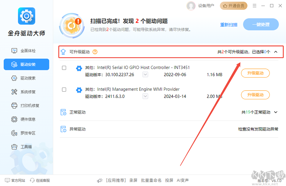 金舟驱动大师