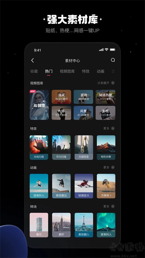快影视频剪辑