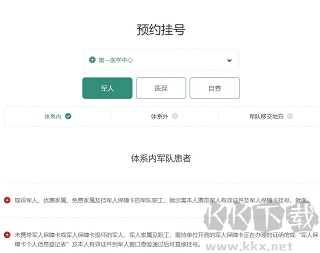 中国人民解放军总医院