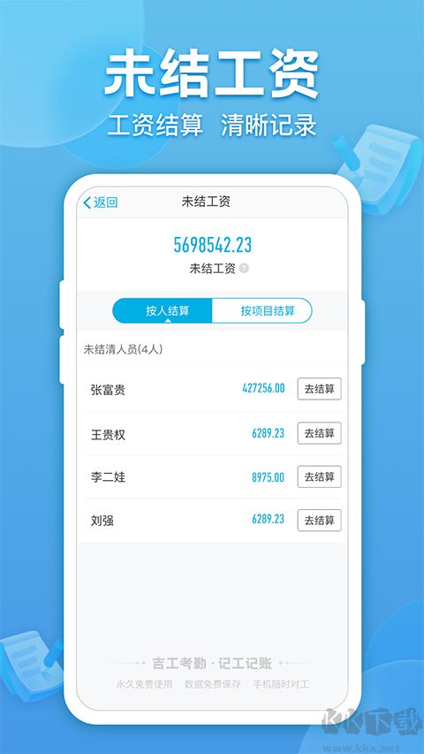 吉工考勤