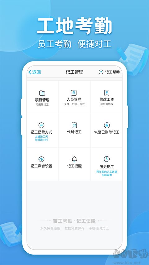吉工考勤
