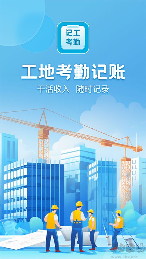 吉工考勤