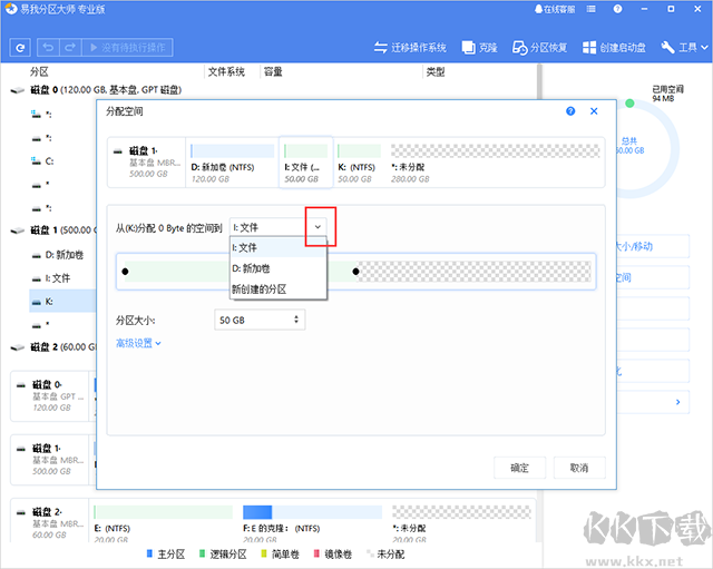 易我分区大师