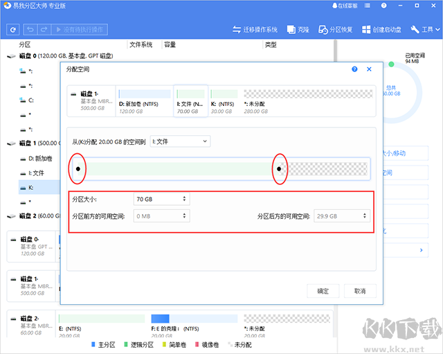 易我分区大师