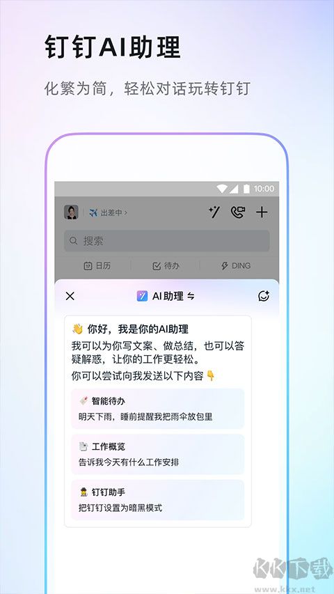 钉钉考勤打卡