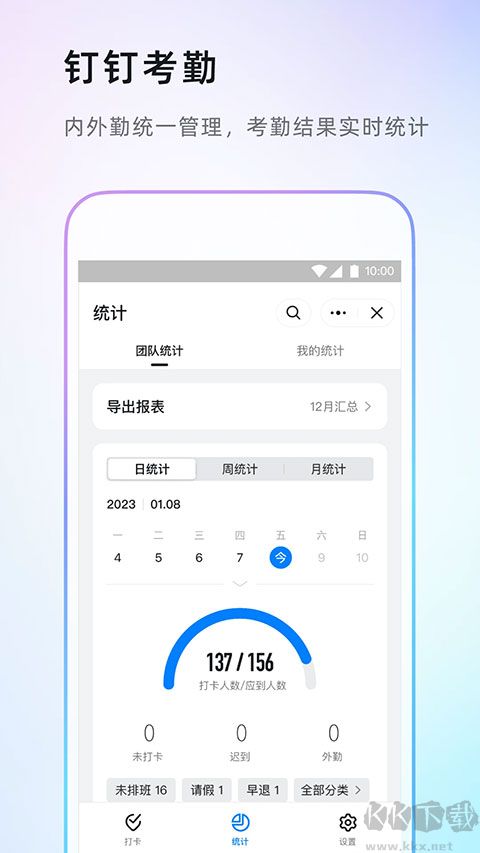 钉钉考勤打卡