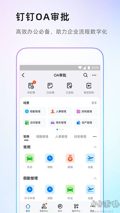 钉钉考勤打卡