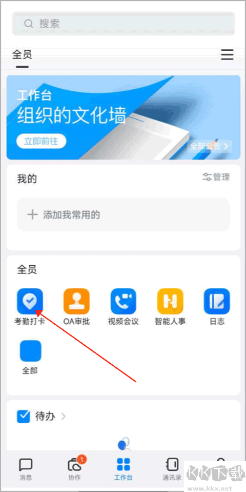 钉钉考勤打卡