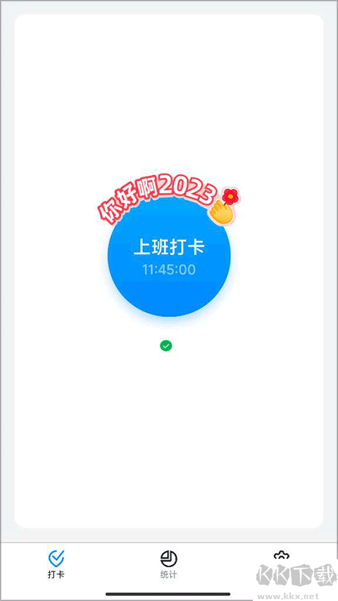 钉钉考勤打卡