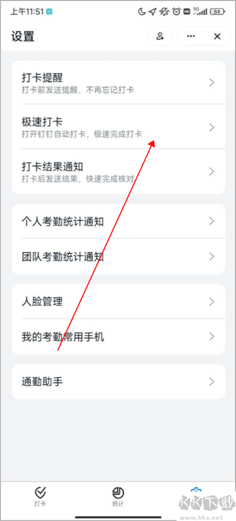 钉钉考勤打卡
