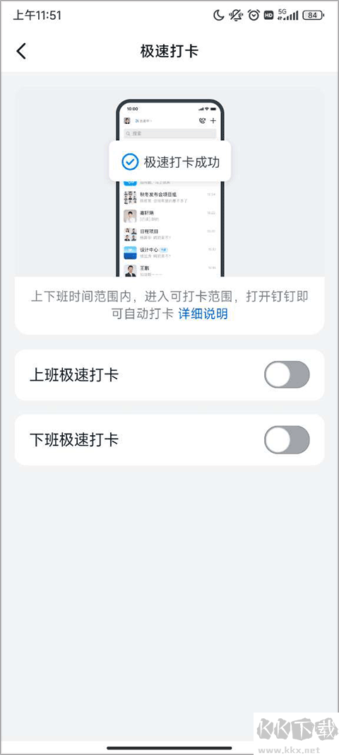 钉钉考勤打卡
