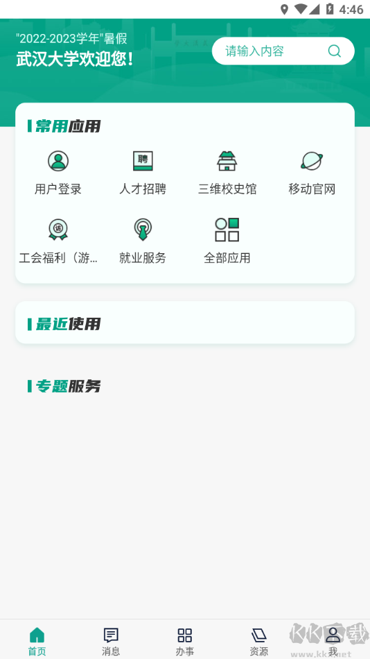 智慧珞珈
